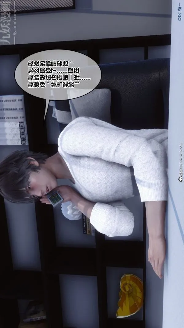 [3D]秘密番外-陈梦雪篇 - 第03章-07永坠黑暗 - page 18