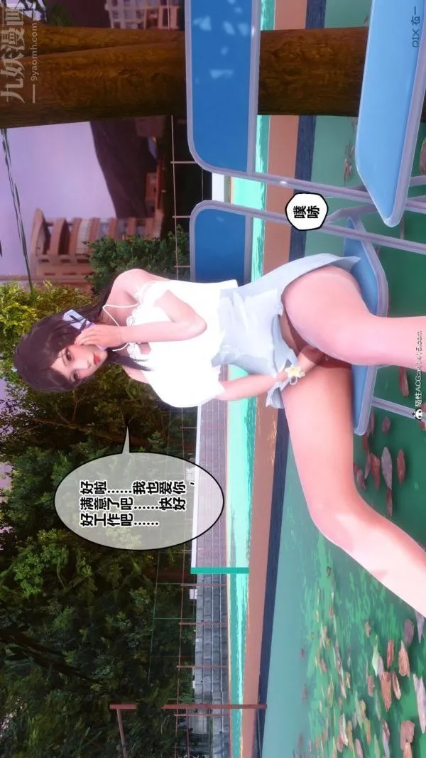 [3D]秘密番外-陈梦雪篇 - 第03章-07永坠黑暗 - page 19