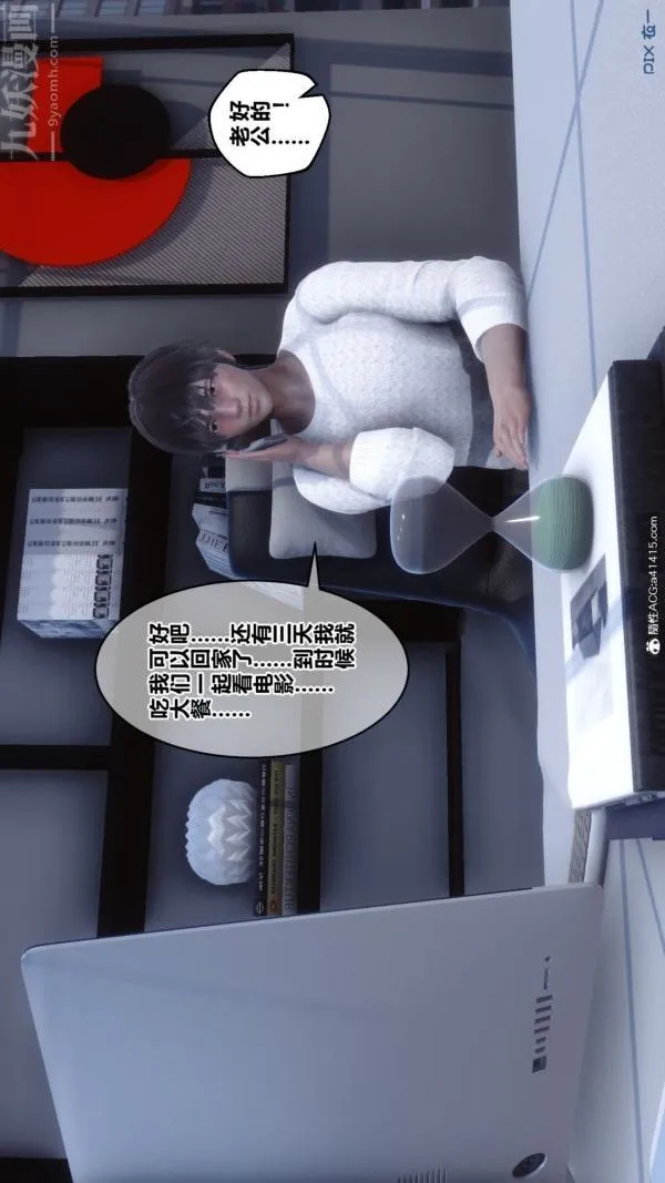 [3D]秘密番外-陈梦雪篇 - 第03章-07永坠黑暗 - page 25