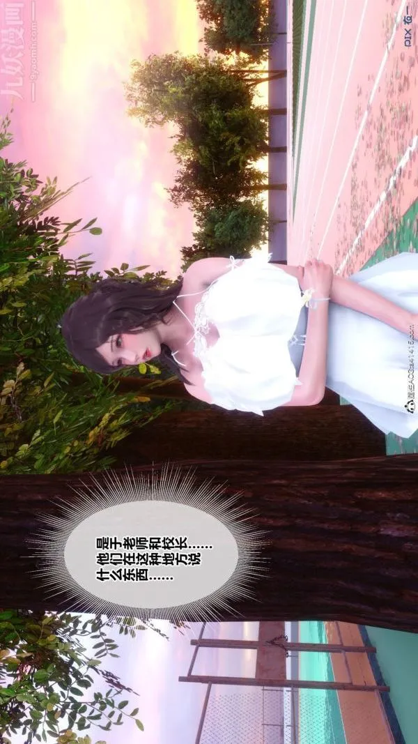 [3D]秘密番外-陈梦雪篇 - 第03章-07永坠黑暗 - page 29