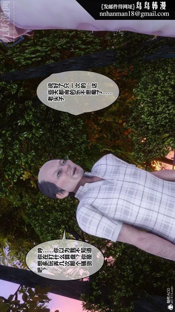 [3D]秘密番外-陈梦雪篇 - 第03章-07永坠黑暗 - page 31