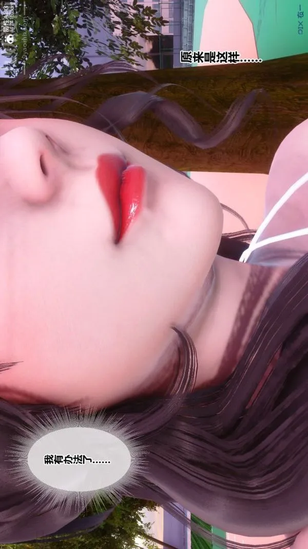 [3D]秘密番外-陈梦雪篇 - 第03章-07永坠黑暗 - page 34