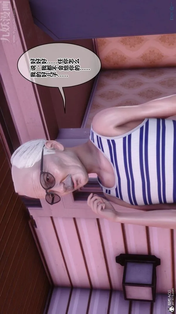 [3D]秘密番外-陈梦雪篇 - 第03章-07永坠黑暗 - page 37
