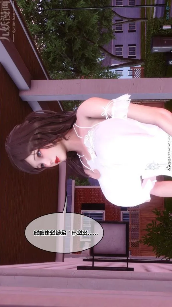 [3D]秘密番外-陈梦雪篇 - 第03章-07永坠黑暗 - page 43