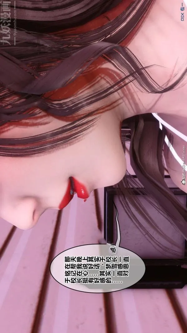 [3D]秘密番外-陈梦雪篇 - 第03章-07永坠黑暗 - page 46