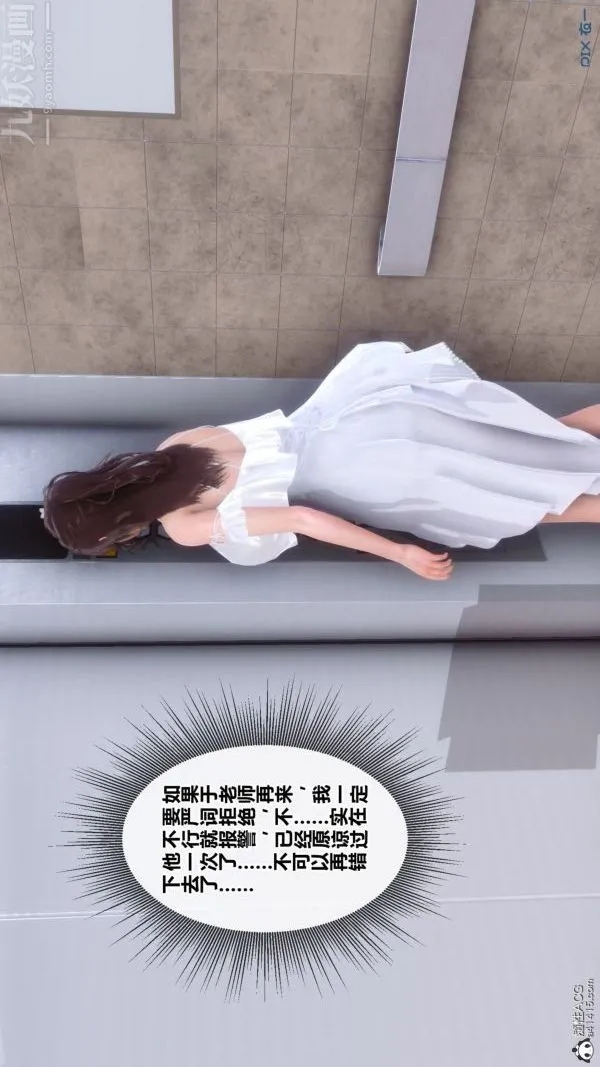 [3D]秘密番外-陈梦雪篇 - 第02章-02坠落之华 - page 2
