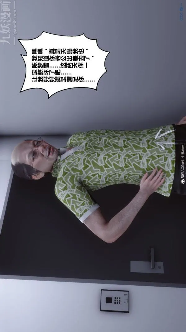 [3D]秘密番外-陈梦雪篇 - 第02章-02坠落之华 - page 6
