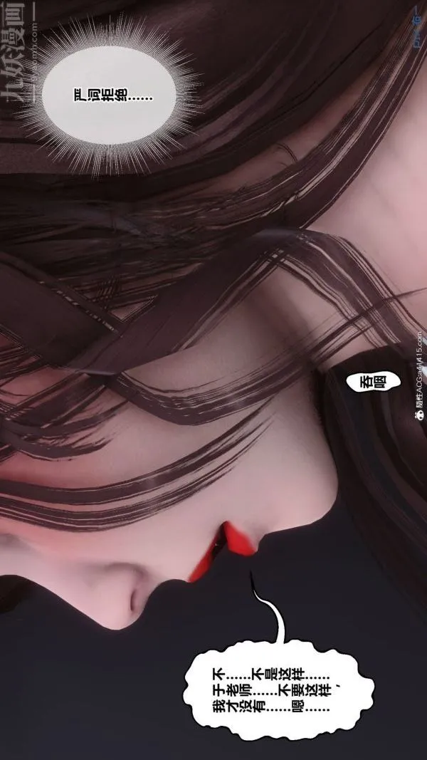 [3D]秘密番外-陈梦雪篇 - 第02章-02坠落之华 - page 7