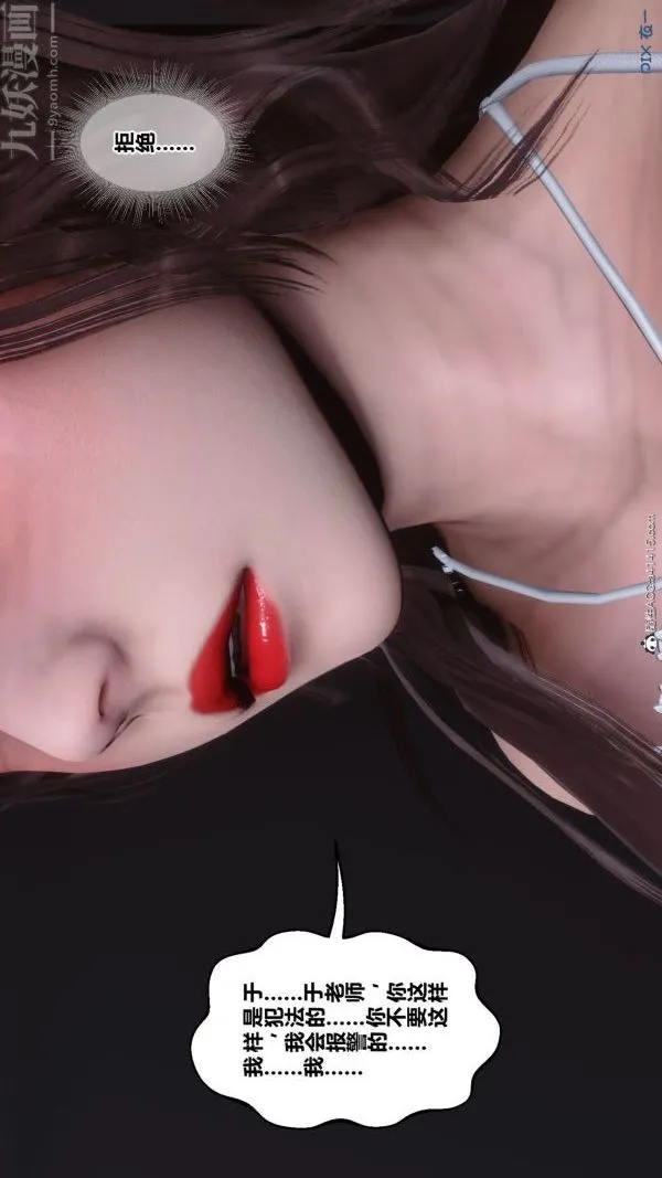 [3D]秘密番外-陈梦雪篇 - 第02章-02坠落之华 - page 9