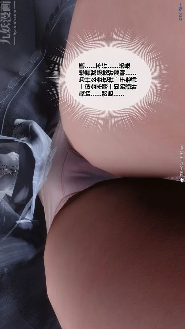 [3D]秘密番外-陈梦雪篇 - 第02章-02坠落之华 - page 12