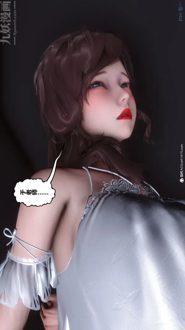 [3D]秘密番外-陈梦雪篇 - 第02章-02坠落之华 - page 17