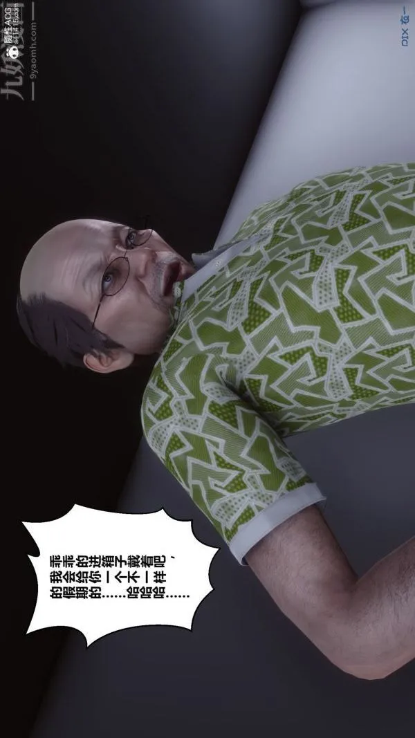 [3D]秘密番外-陈梦雪篇 - 第02章-02坠落之华 - page 18