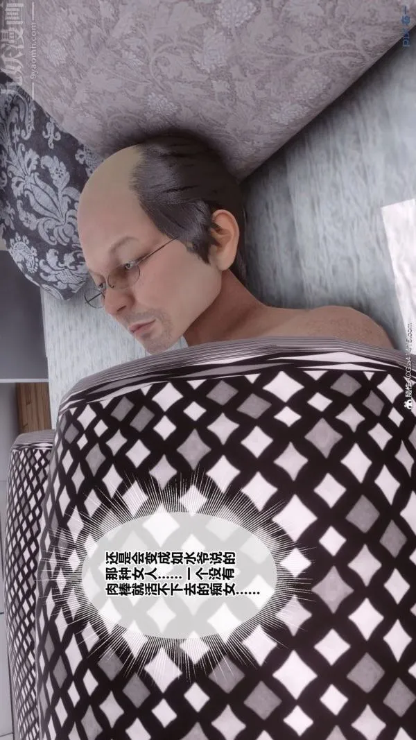 [3D]秘密番外-陈梦雪篇 - 第02章-02坠落之华 - page 44