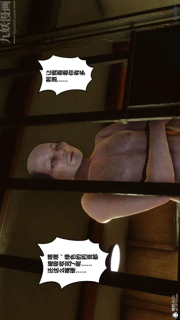 [3D]秘密番外-陈梦雪篇 - 第02章-02坠落之华 - page 49