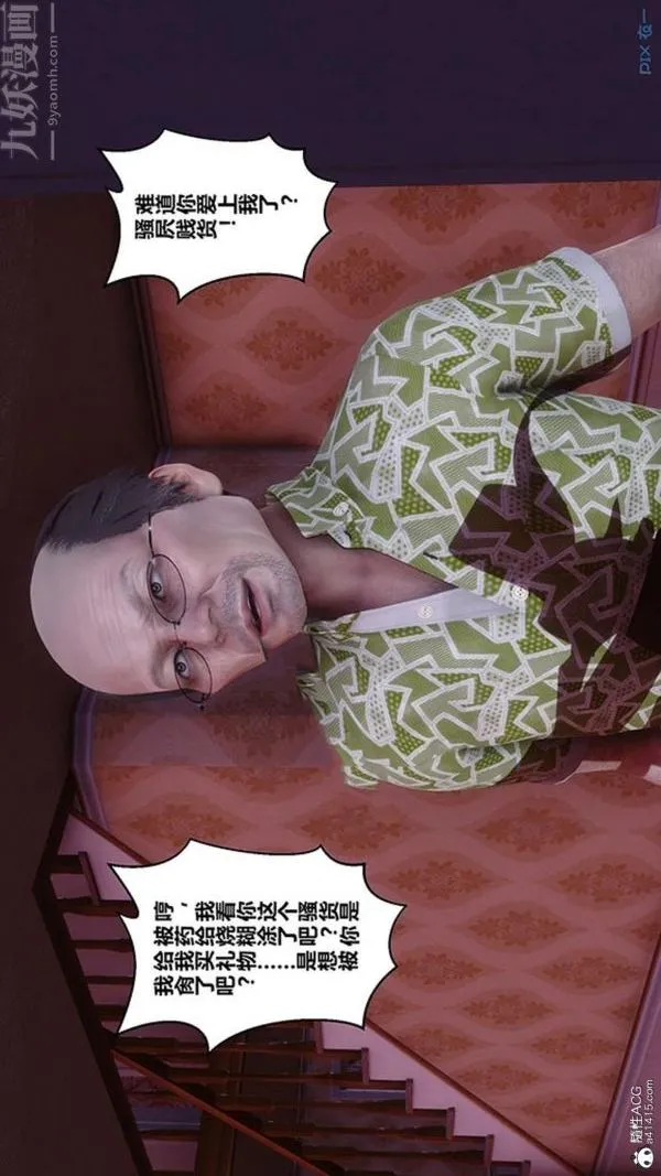 [3D]秘密番外-陈梦雪篇 - 第02章-10坠落之华 - page 10