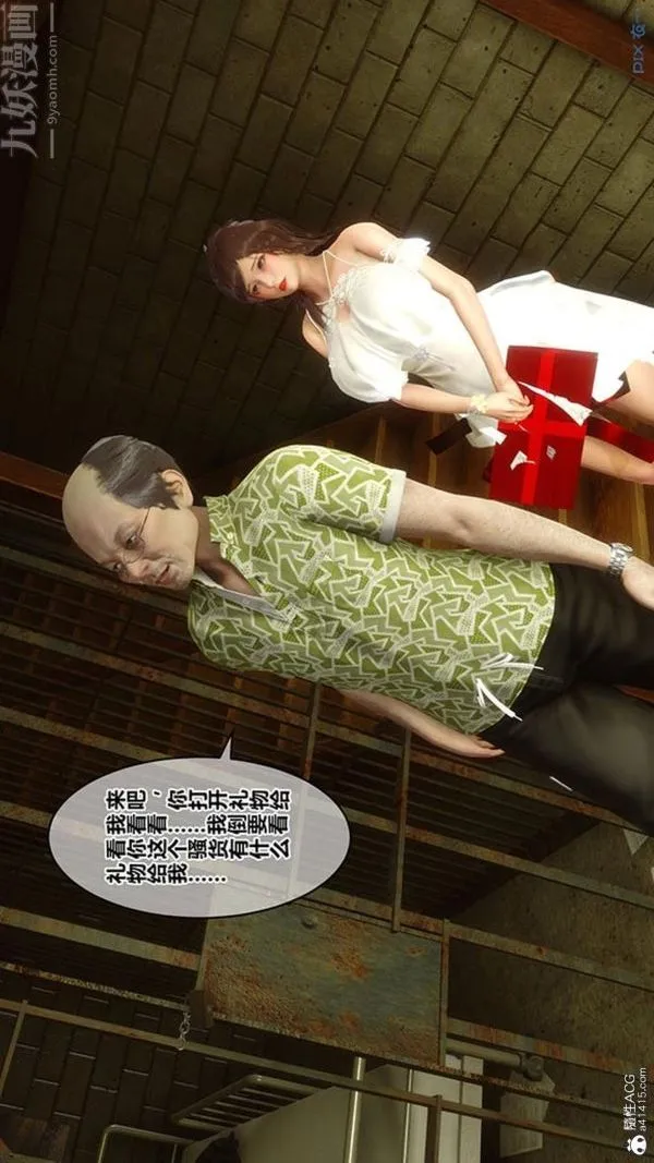 [3D]秘密番外-陈梦雪篇 - 第02章-10坠落之华 - page 13