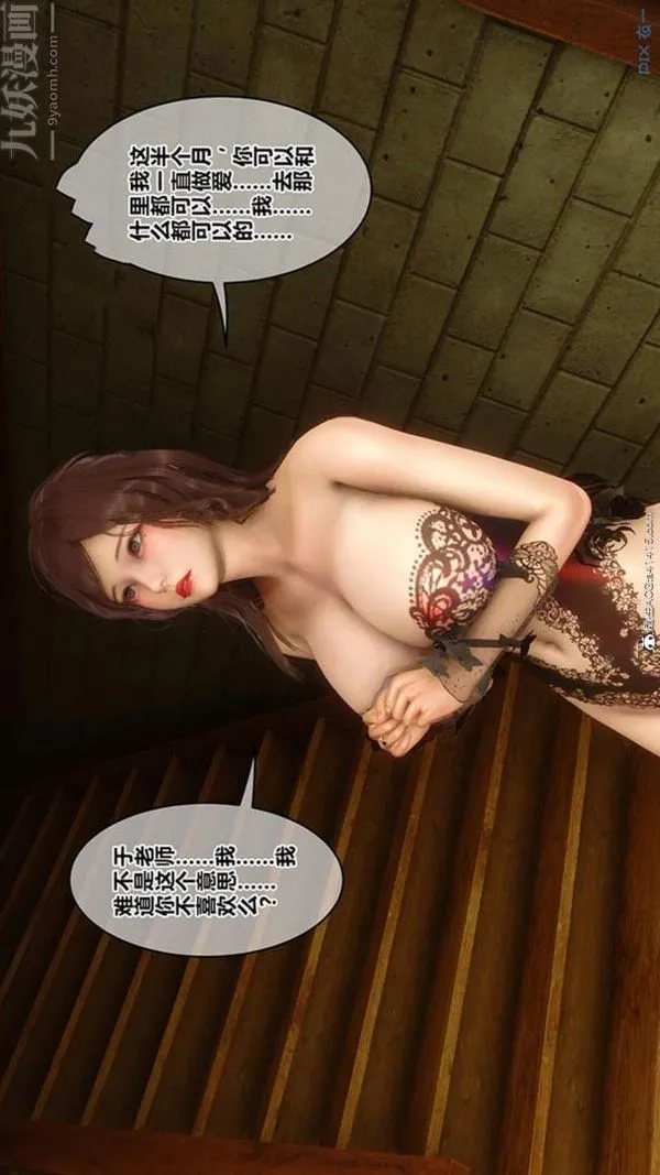 [3D]秘密番外-陈梦雪篇 - 第02章-10坠落之华 - page 24
