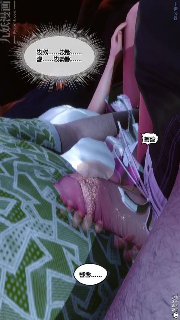 [3D]秘密番外-陈梦雪篇 - 第02章-08坠落之华 - page 14