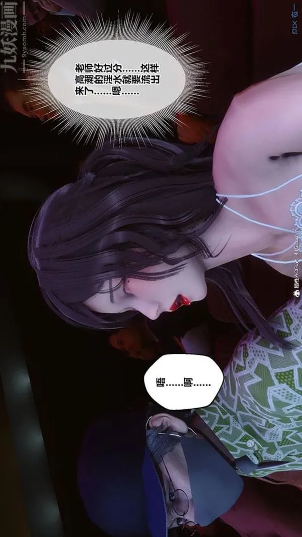 [3D]秘密番外-陈梦雪篇 - 第02章-08坠落之华 - page 20