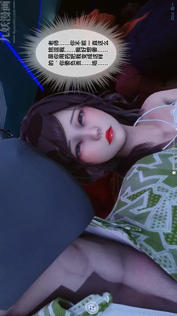 [3D]秘密番外-陈梦雪篇 - 第02章-08坠落之华 - page 23