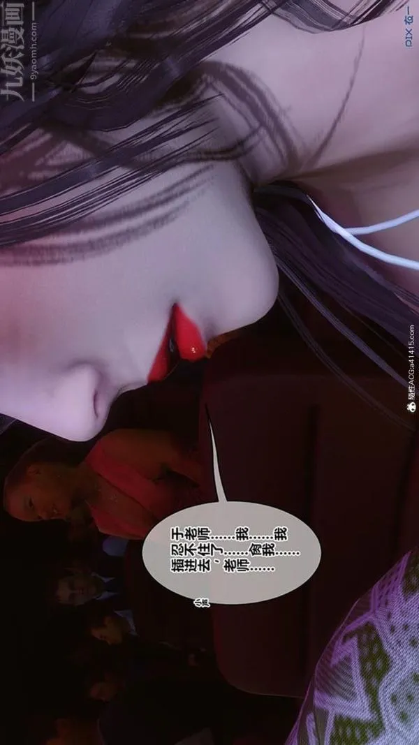 [3D]秘密番外-陈梦雪篇 - 第02章-08坠落之华 - page 24