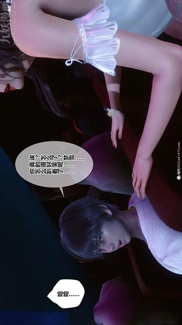 [3D]秘密番外-陈梦雪篇 - 第02章-08坠落之华 - page 32