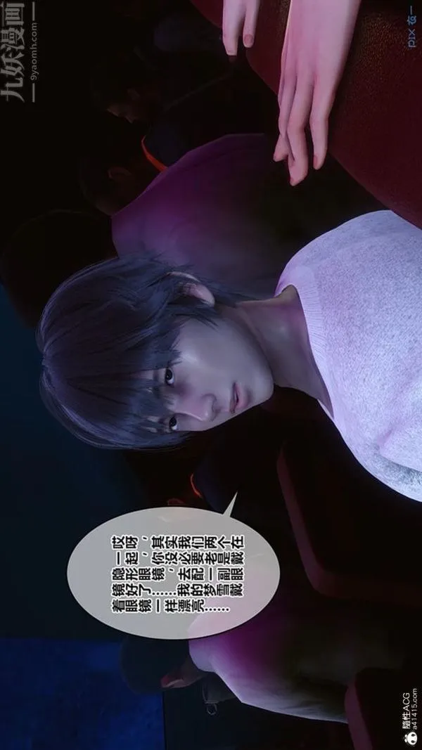 [3D]秘密番外-陈梦雪篇 - 第02章-08坠落之华 - page 34