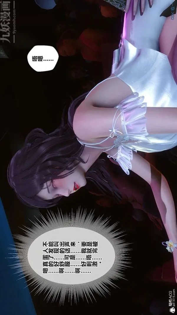 [3D]秘密番外-陈梦雪篇 - 第02章-08坠落之华 - page 41