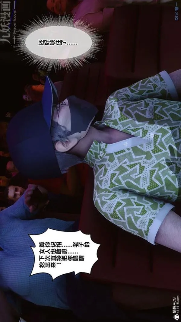 [3D]秘密番外-陈梦雪篇 - 第02章-09坠落之华 - page 12