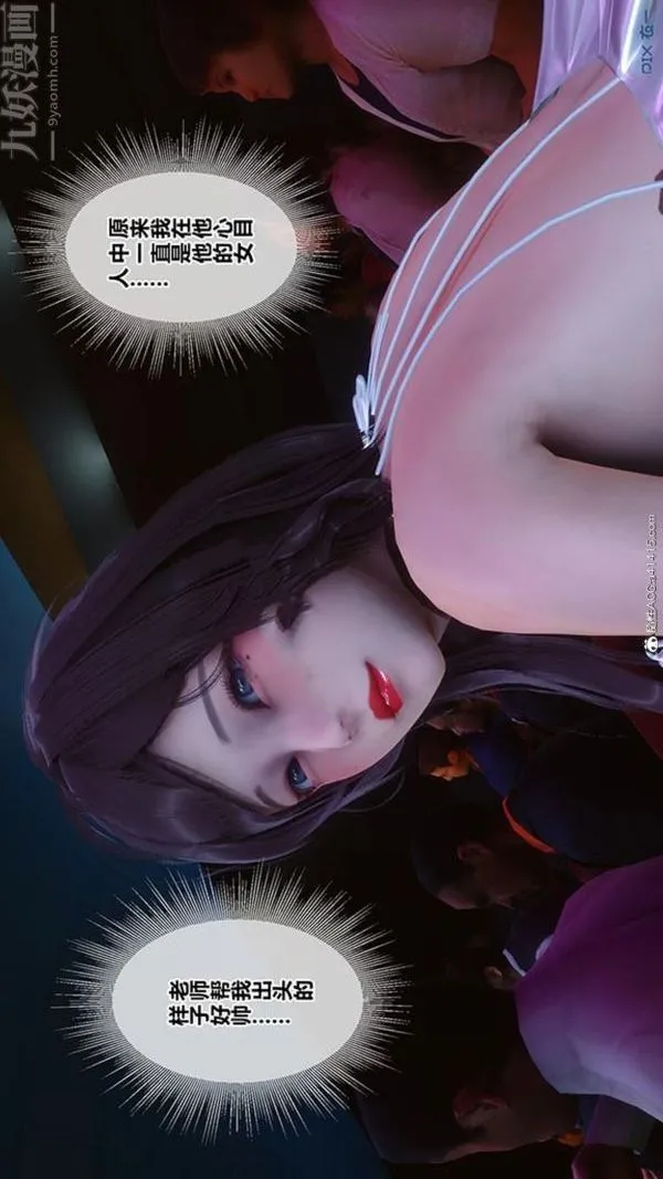 [3D]秘密番外-陈梦雪篇 - 第02章-09坠落之华 - page 13