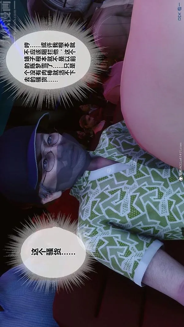 [3D]秘密番外-陈梦雪篇 - 第02章-09坠落之华 - page 16