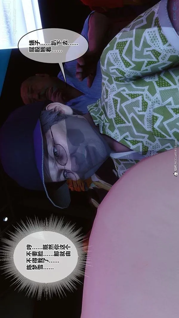 [3D]秘密番外-陈梦雪篇 - 第02章-09坠落之华 - page 17