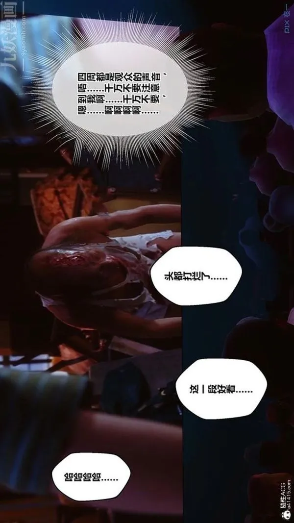 [3D]秘密番外-陈梦雪篇 - 第02章-09坠落之华 - page 25