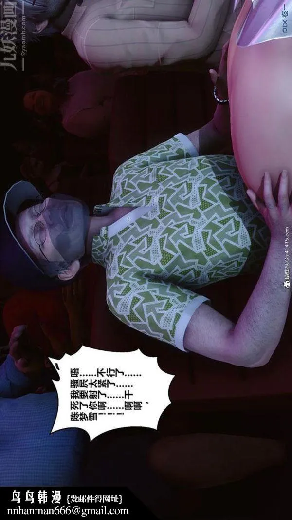 [3D]秘密番外-陈梦雪篇 - 第02章-09坠落之华 - page 27
