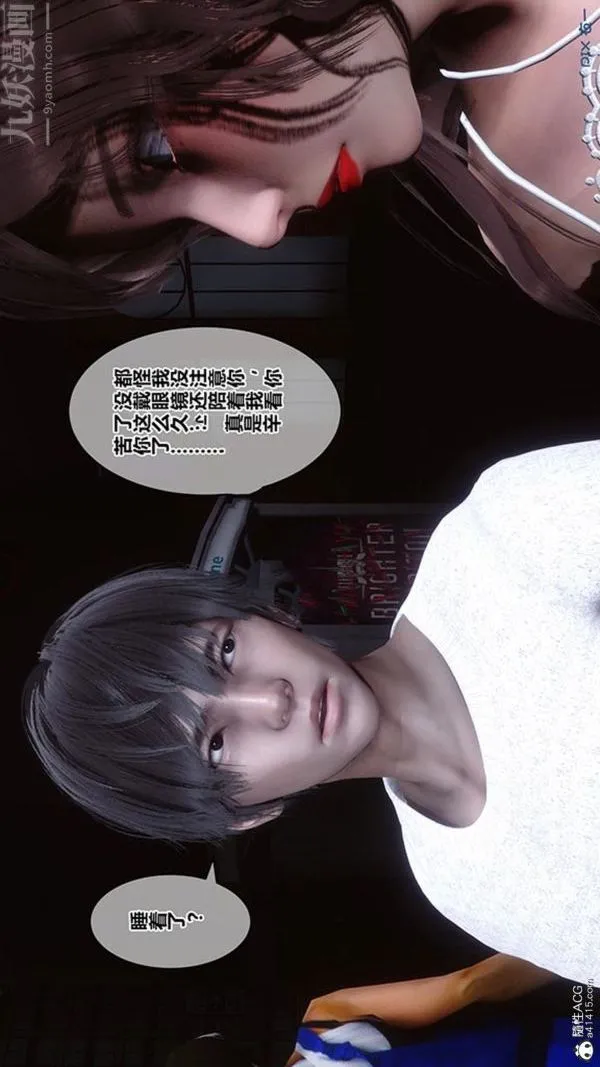[3D]秘密番外-陈梦雪篇 - 第02章-09坠落之华 - page 39