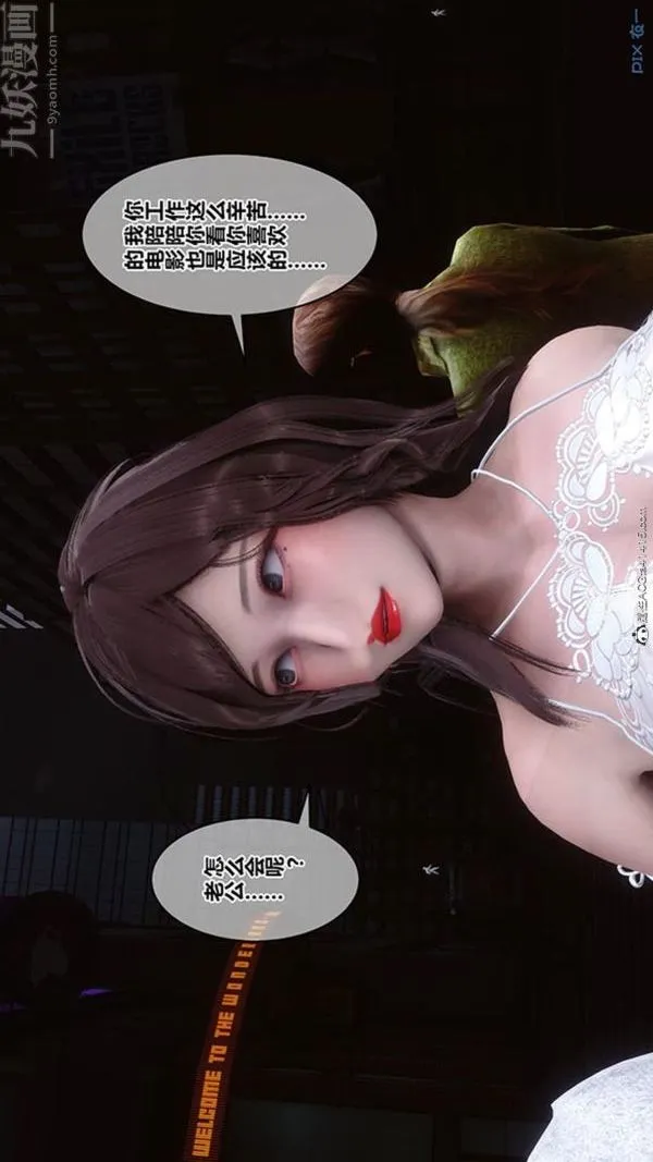 [3D]秘密番外-陈梦雪篇 - 第02章-09坠落之华 - page 40