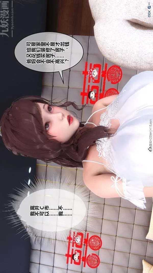 [3D]秘密番外-陈梦雪篇 - 第02章-09坠落之华 - page 47