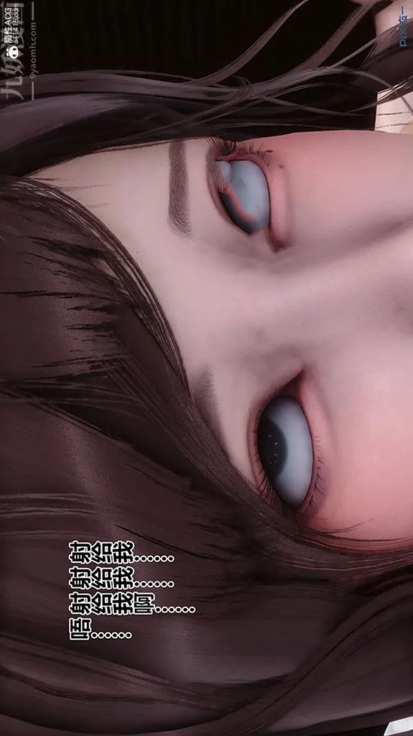 [3D]秘密番外-陈梦雪篇 - 第02章-07坠落之华 - page 19