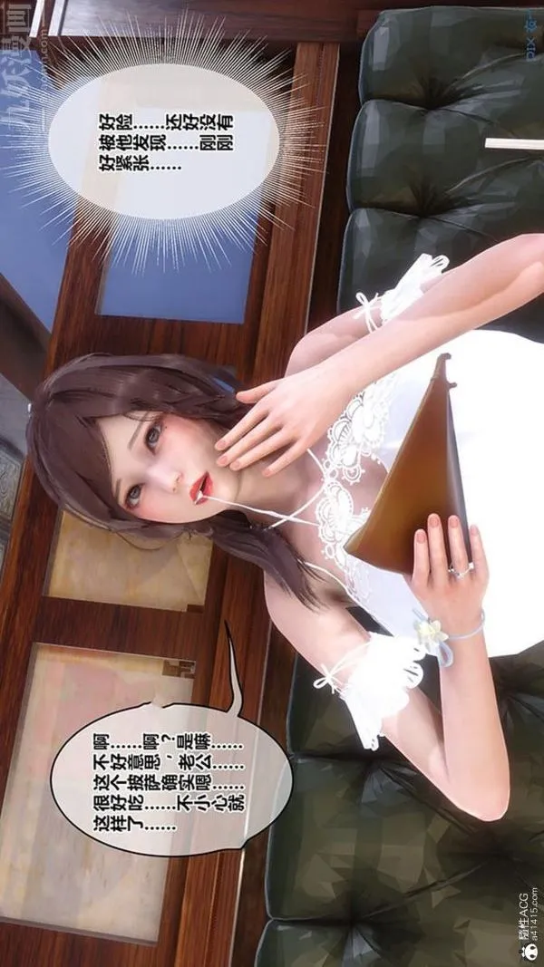 [3D]秘密番外-陈梦雪篇 - 第02章-07坠落之华 - page 36