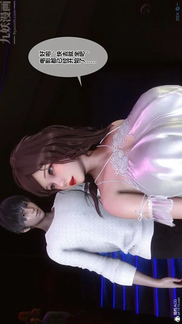 [3D]秘密番外-陈梦雪篇 - 第02章-07坠落之华 - page 48