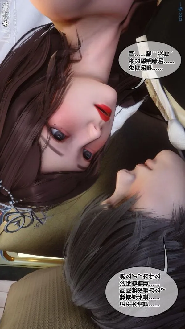 [3D]秘密番外-陈梦雪篇 - 第01章-08纯白凋零 - page 28