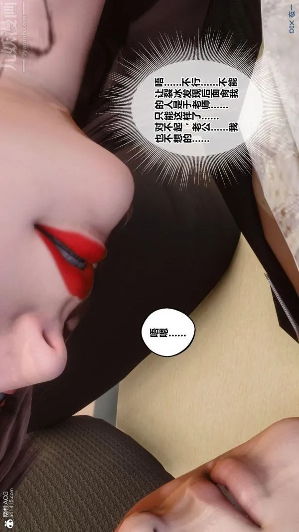 [3D]秘密番外-陈梦雪篇 - 第01章-08纯白凋零 - page 35