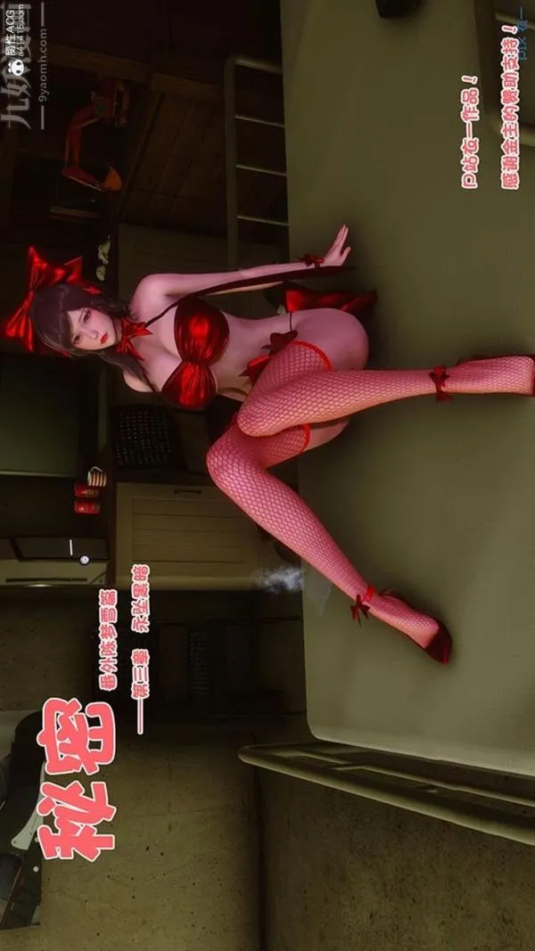 [3D]秘密番外-陈梦雪篇 - 第03章-01永坠黑暗 - page 5