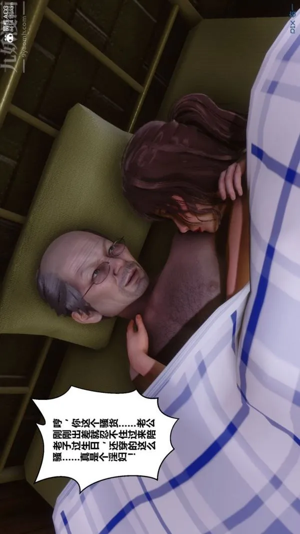 [3D]秘密番外-陈梦雪篇 - 第03章-01永坠黑暗 - page 6