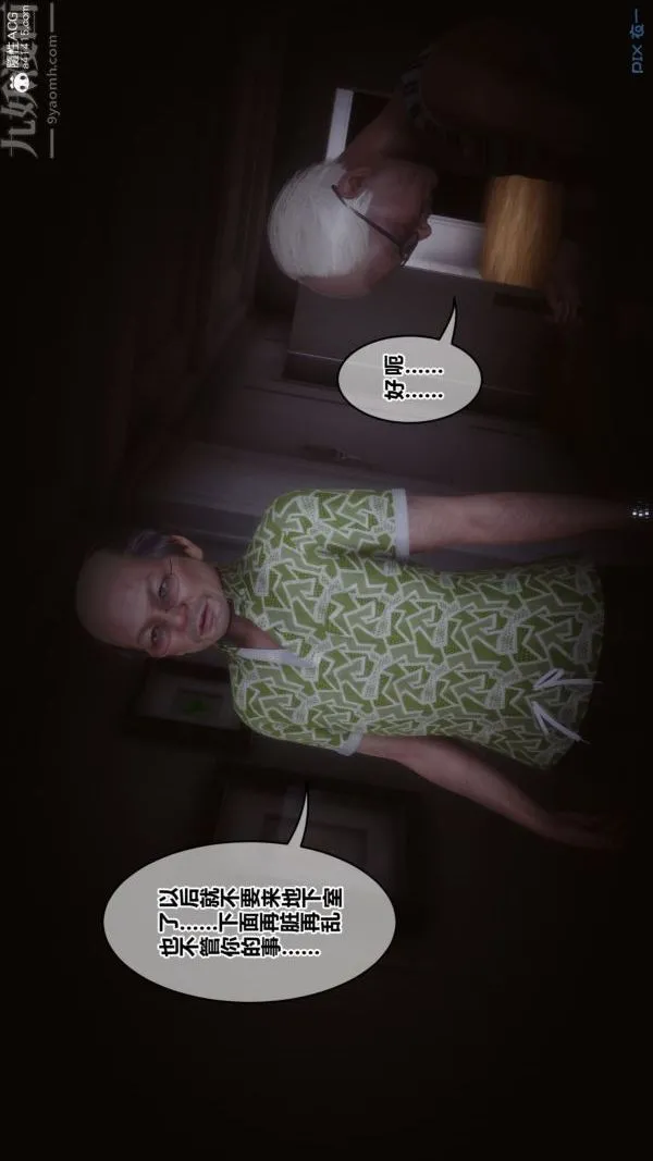 [3D]秘密番外-陈梦雪篇 - 第03章-01永坠黑暗 - page 25