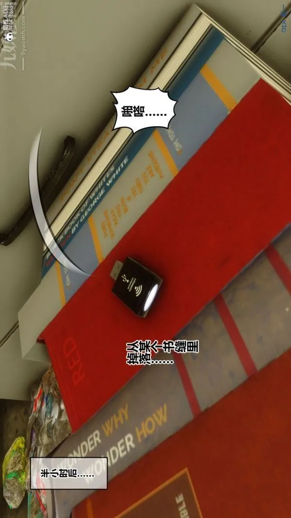 [3D]秘密番外-陈梦雪篇 - 第03章-01永坠黑暗 - page 28