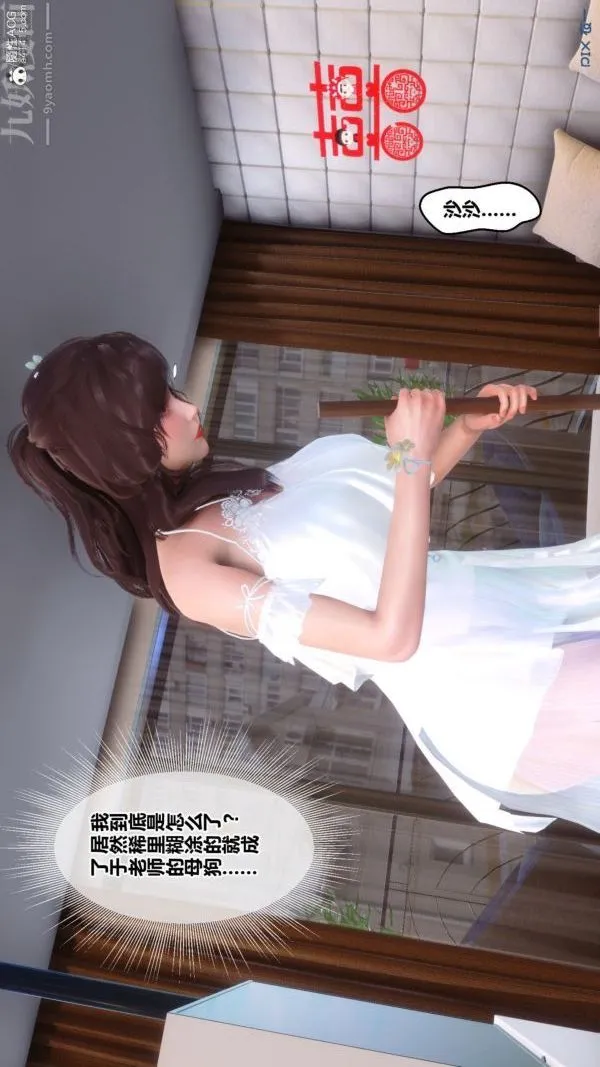[3D]秘密番外-陈梦雪篇 - 第03章-01永坠黑暗 - page 30