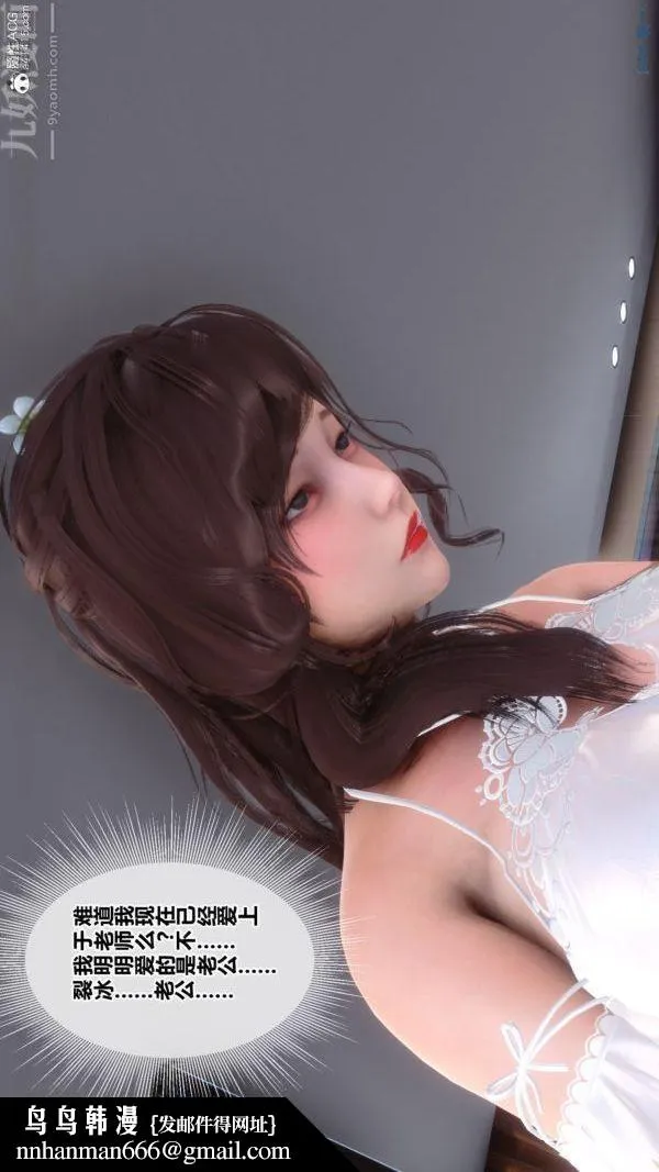 [3D]秘密番外-陈梦雪篇 - 第03章-01永坠黑暗 - page 32