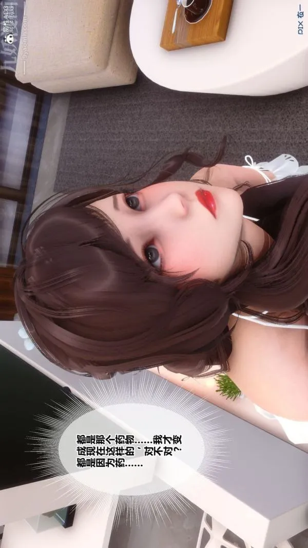 [3D]秘密番外-陈梦雪篇 - 第03章-01永坠黑暗 - page 33