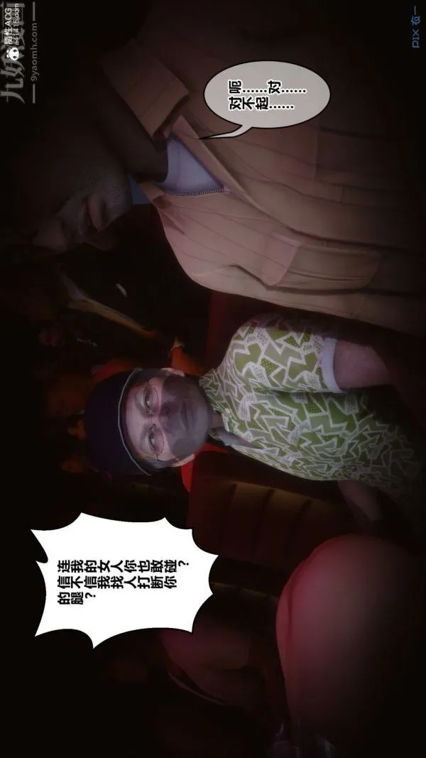 [3D]秘密番外-陈梦雪篇 - 第03章-01永坠黑暗 - page 34